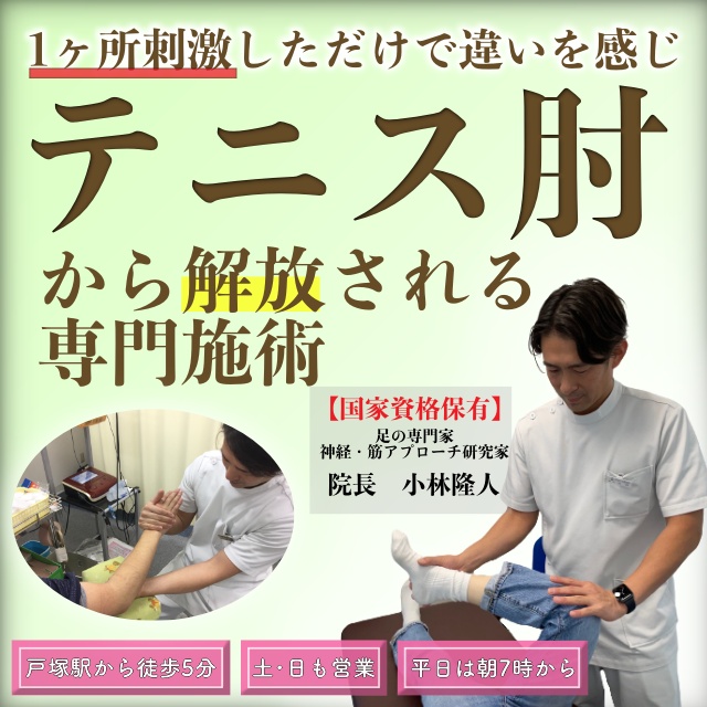 テニス肘メインビジュアル