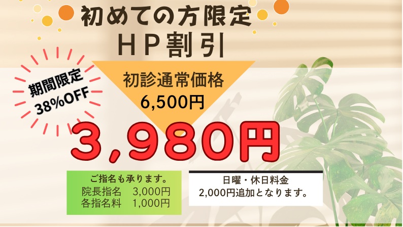 ホームページ限定割引画像