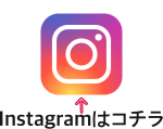 インスタグラム